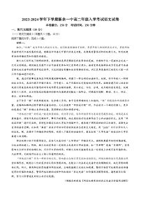 江西省新余市第一中学2023—2024学年高二下学期开学考试语文试卷+(无答案)