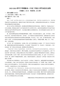 江西省新余市第一中学2023—2024学年高二下学期开学考试语文试卷+(无答案)