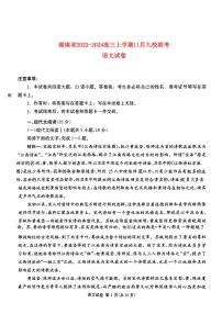 湖南省2023_2024高三语文上学期期11月湘东联考试题pdf