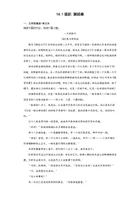 语文必修 下册14.1 促织课时练习