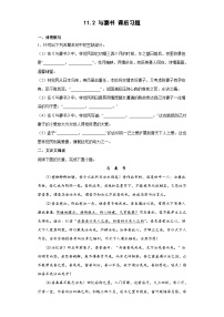 高中语文人教统编版必修 下册11.2* 与妻书课后练习题
