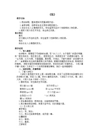 高中语文人教统编版选择性必修 下册第一单元1（氓 离骚（节选））1.1 氓教学设计