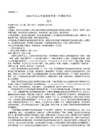 广东省汕头市2023-2024学年高三下学期一模语文试题（无答案）