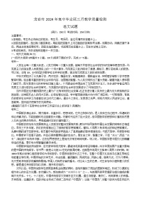 福建省龙岩市2023-2024学年高三下学期3月份质量检测一模语文试题（无答案）