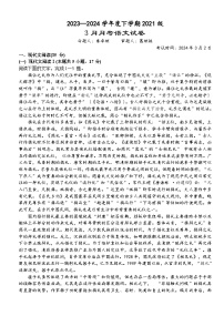 湖北省沙市中学2023-2024学年高三下学期3月月考语文试题
