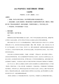 2024年高考语文二轮复习测试卷（北京卷专用）（新教材新高考）