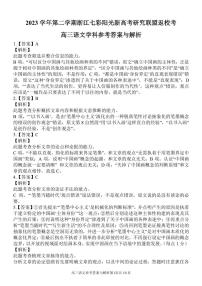 浙江省七彩阳光新高考研究联盟2023-2024学年高三下学期开学考试 语文答案