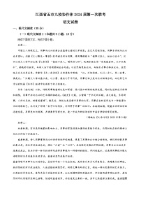 02，江西省五市九校协作体2023-2024学年高三上学期第一次联考语文试卷