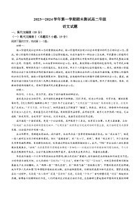 16，语文黑龙江省伊春市铁力市马永顺中学校2023-2024学年高二上学期期末语文试题()