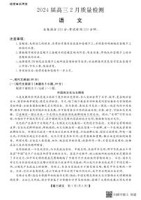 27，山东省菏泽市东明县第一中学2023-2024学年高三下学期开学考试语文试题