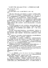 33，黑龙江省伊春市铁力市马永顺中学校2023-2024学年高一上学期期末语文试题