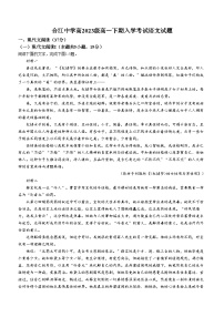 46，四川省泸州市合江县中学校2023-2024学年高一下学期开学考试语文试题