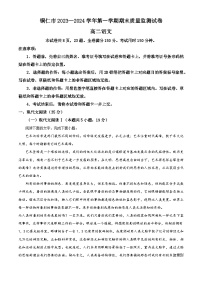 59，贵州省铜仁市2023-2024学年高二上学期期末语文试题