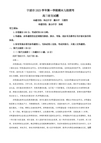 79，浙江省宁波市九校联考2023-2024学年高二上学期期末语文试题