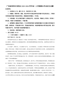 82，广东省深圳市龙岗区2023-2024学年高一上学期期末考试语文试题