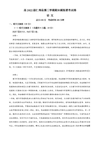 93，四川省眉山市仁寿县2023-2024学年高二上学期1月期末模拟联考语文试题