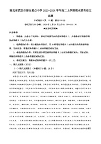 102，湖北省武汉市部分重点中学2023-2024学年高二上学期期末联考语文试题