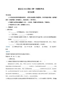 113，2024届上海市嘉定区高三语文一模试卷