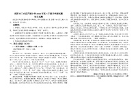 116，四川省绵阳市三台县芦溪中学2023-2024学年高二下学期开学考试语文试题(1)