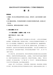 河南省郑州市宇华实验学校2023-2024学年高二下学期开学考试语文试卷（Word版附解析）