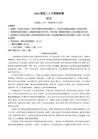 山东省菏泽市东明县重点中学2023-2024学年高三下学期开学考试语文试题（含答案）