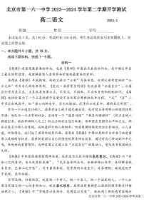 北京市第一六一中学2023-2024学年高二下学期开学考试语文试题