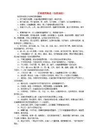 高考语文一轮总复习导学案：正确使用熟语（包括成语）素材（全国通用含解析）