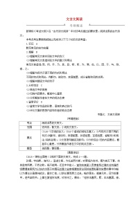 高考语文一轮总复习导学案：文言文阅读（全国通用含解析）