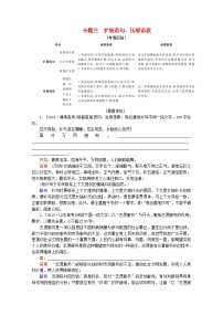 高考语文一轮总复习导学案：扩展语句，压缩语段（全国通用含解析）