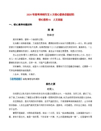 6大核心素养命题材料-2024年高考语文作文备考冲刺热点主题预测与高分素材（全国通用）