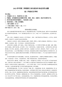 2024浙江省名校协作体高三下学期开学适应性考试语文试题含答案