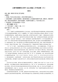 2024湖南师大附中高三下学期第六次月考语文试卷含答案