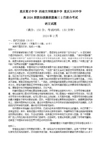 2024重庆市拔尖强基联盟高三下学期2月联合考试语文含答案