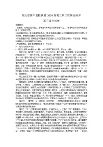 2024湖北省高中名校联盟高三上学期第三次联合测评语文试题含答案