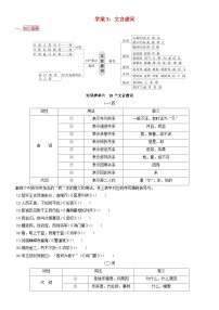 2024年高考语文文本阅读总复习学案03：文言虚词