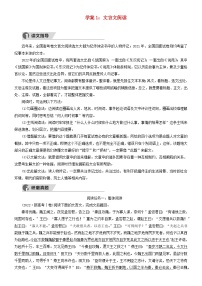 2024年高考语文文本阅读总复习学案01：文言文阅读