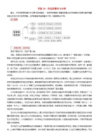 2024年高考语文文本阅读总复习学案19：信息的整合与分析