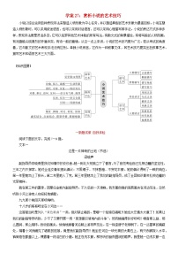 2024年高考语文文本阅读总复习学案27：赏析小说的艺术技巧