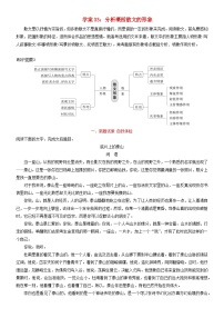 2024年高考语文文本阅读总复习学案33：分析概括散文的形象