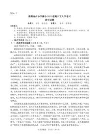 2024绵阳南山中学高三下学期入学考试语文PDF版含答案（可编辑）