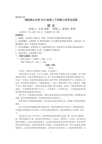 2024绵阳南山中学高二下学期入学考试语文PDF版含答案（可编辑）