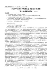 2024浙江省名校协作体高二下学期开学联考语文试题PDF版含解析