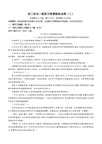 2024届河北省衡水市冀州中学高三上学期一轮复习验收检测三语文试卷+