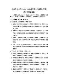 北京市西城区北京师范大学第二附属中学2023-2024学年高二下学期开学测试语文试题