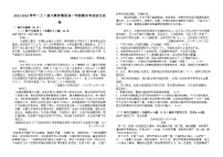 江西省上饶市蓝天教育集团2023-2024学年高一上学期期末考试语文试题