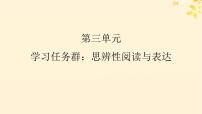 人教统编版必修 下册7.1 青蒿素：人类征服疾病的一小步图文ppt课件