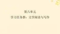 语文必修 下册12 祝福评课ppt课件
