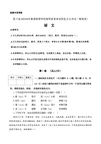 第七模拟-【赢在单招·黄金8卷】备战2024年高职单招语文（普高类）模拟卷（四川专用）