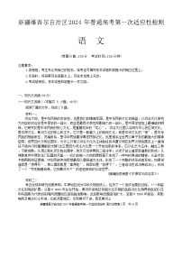 2024届新疆维吾尔自治区高三第一次模拟考试语文试题