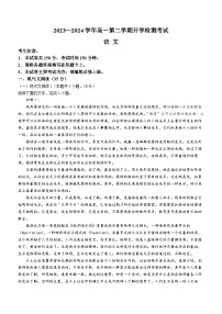 河北省保定市部分高中2023-2024学年高一下学期开学考试语文试卷（Word版附答案）